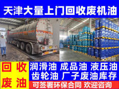天津废轮胎回收与成品油批发 绿色循环产业链的新机遇